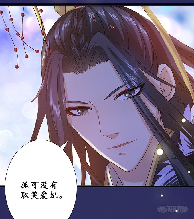 妲己不是壞狐狸 - 摘星樓緣起(2/2) - 3