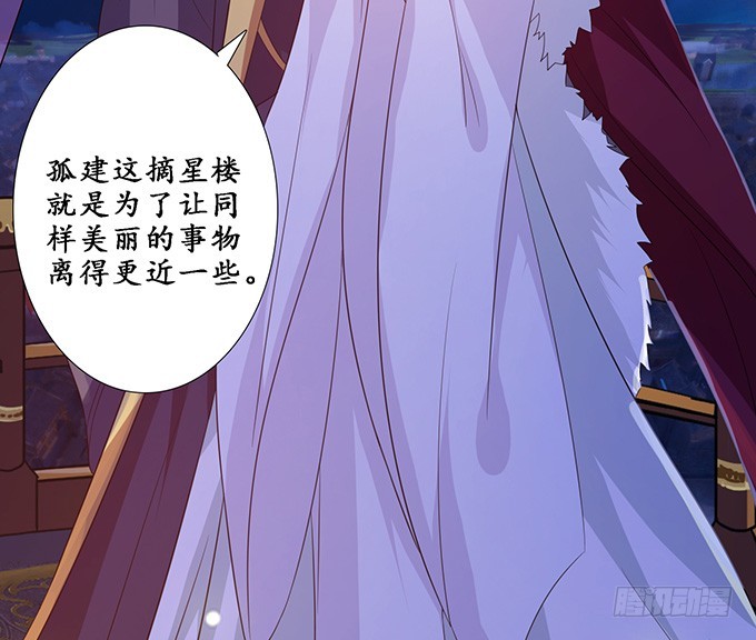 妲己不是壞狐狸 - 摘星樓緣起(2/2) - 5