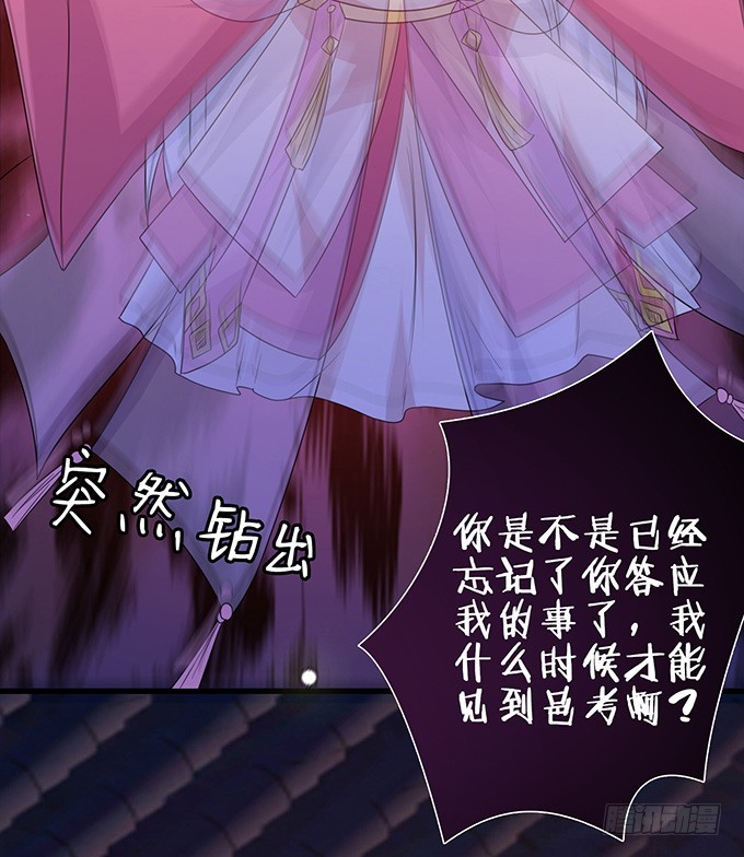 妲己不是壞狐狸 - 摘星樓緣起(2/2) - 3