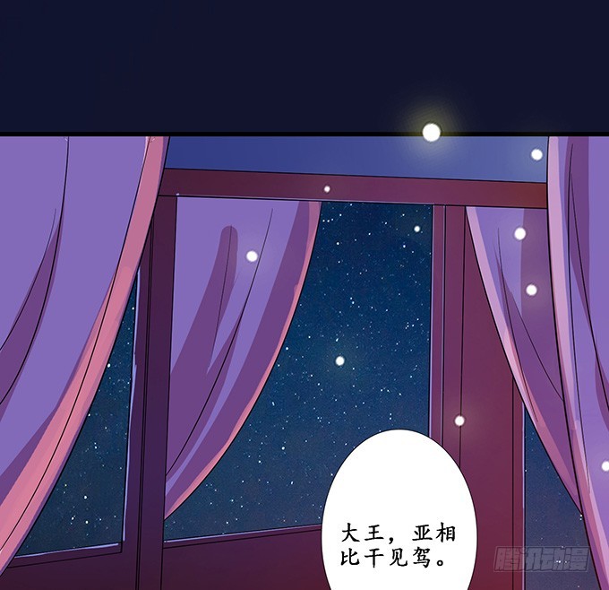 妲己不是壞狐狸 - 摘星樓緣起(2/2) - 2