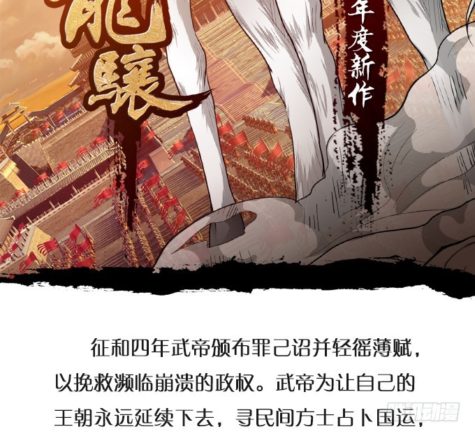 妲己不是壞狐狸 - 摘星樓緣起(2/2) - 7