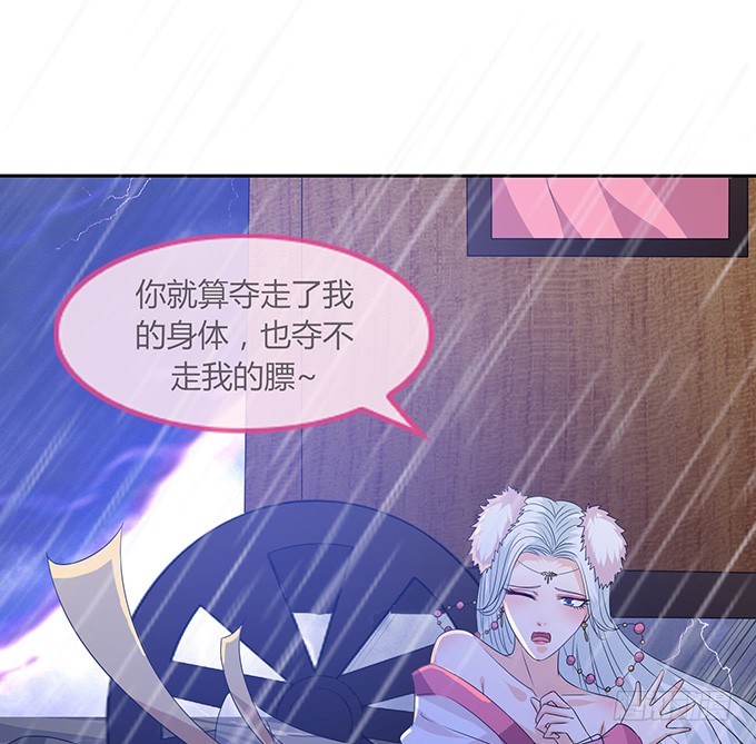 妲己不是壞狐狸 - 摘星樓緣起(2/2) - 2