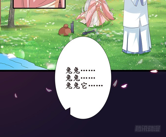 妲己不是壞狐狸 - 相逢亦如初(2/2) - 4