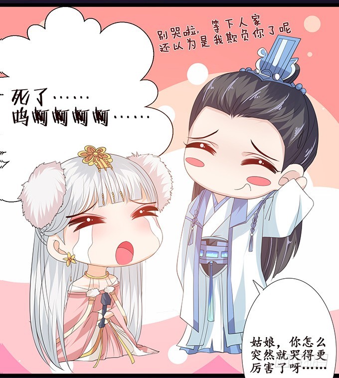 妲己不是壞狐狸 - 相逢亦如初(2/2) - 5