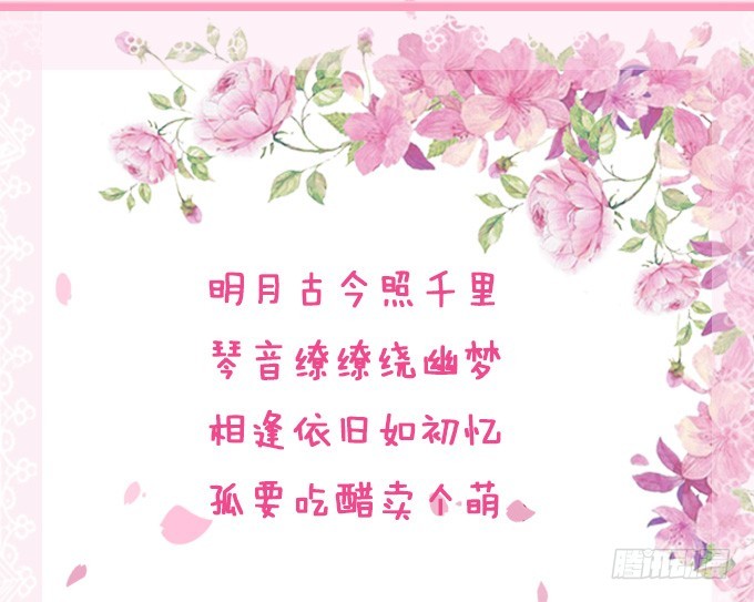 妲己不是壞狐狸 - 相逢亦如初(2/2) - 4