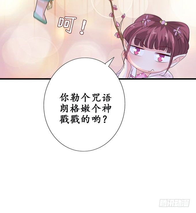 妲己不是壞狐狸 - 回憶亦是夢(2/2) - 5