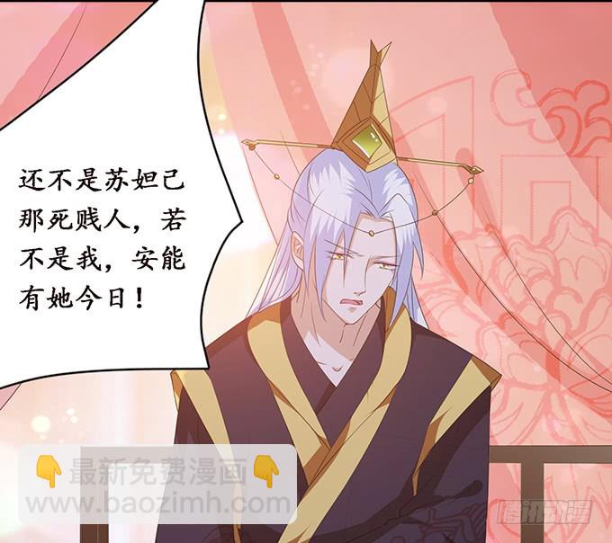 妲己不是壞狐狸 - 寵臣的合謀(1/2) - 8