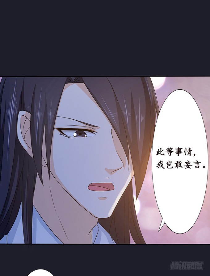 妲己不是壞狐狸 - 寵臣的合謀(1/2) - 6