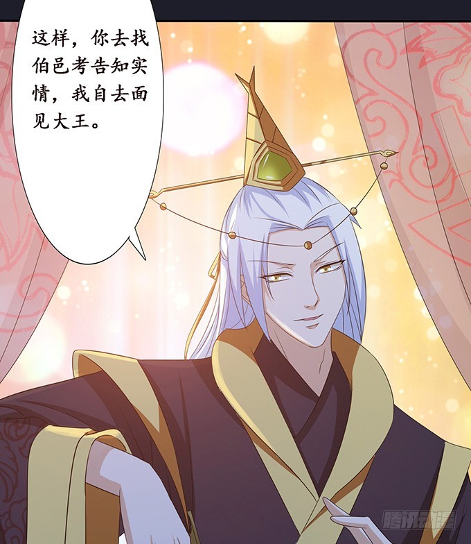 妲己不是壞狐狸 - 寵臣的合謀(2/2) - 6