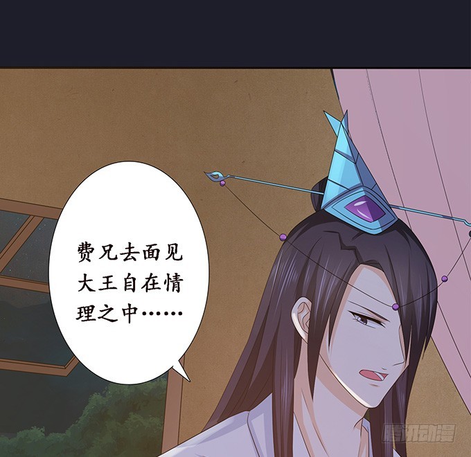 妲己不是壞狐狸 - 寵臣的合謀(2/2) - 2