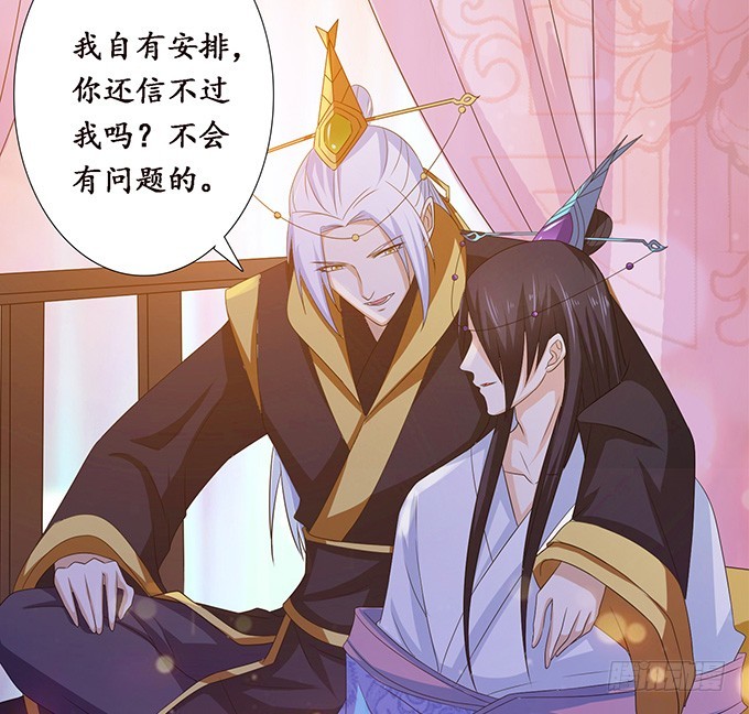 妲己不是壞狐狸 - 寵臣的合謀(2/2) - 6