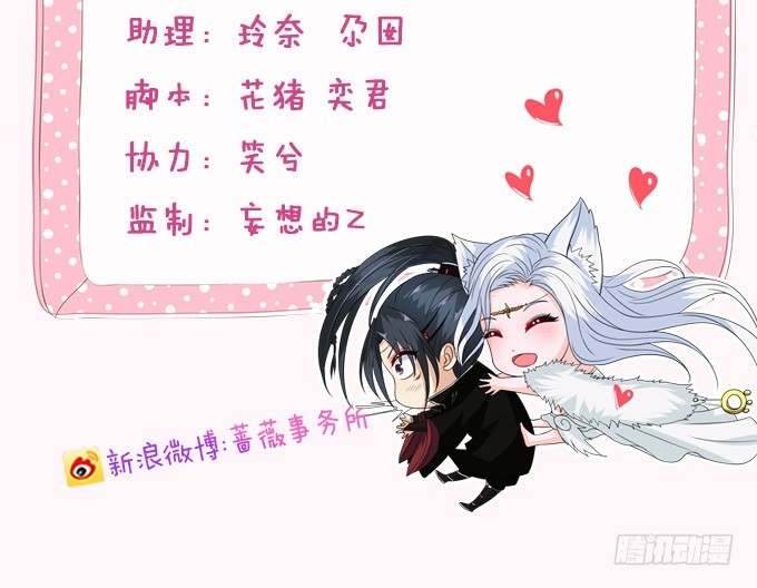 妲己不是壞狐狸 - 寵臣的合謀(1/2) - 6