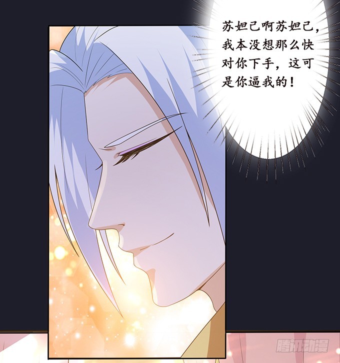 妲己不是壞狐狸 - 寵臣的合謀(2/2) - 1