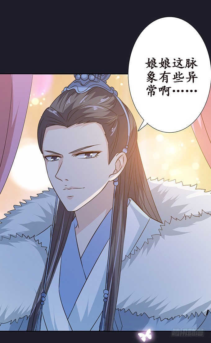 妲己不是壞狐狸 - 各自的殺機(2/2) - 4