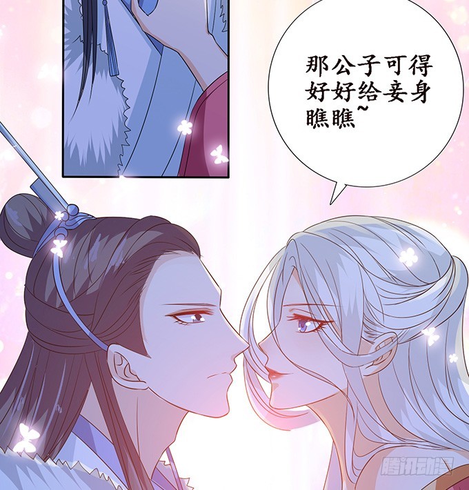 妲己不是壞狐狸 - 各自的殺機(2/2) - 1