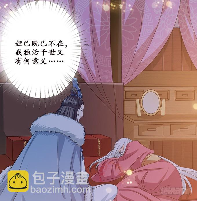 妲己不是壞狐狸 - 伯邑考之死(1/2) - 6