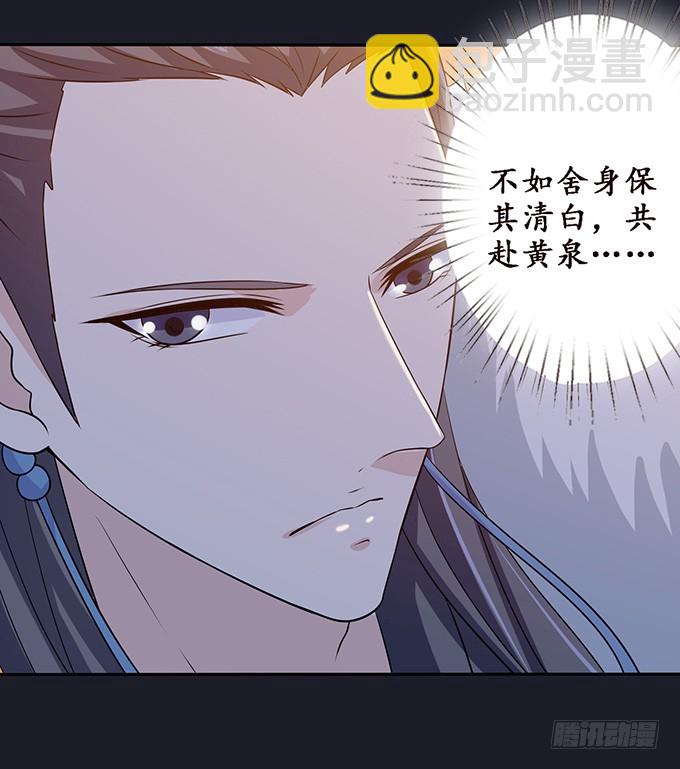 妲己不是壞狐狸 - 伯邑考之死(1/2) - 8