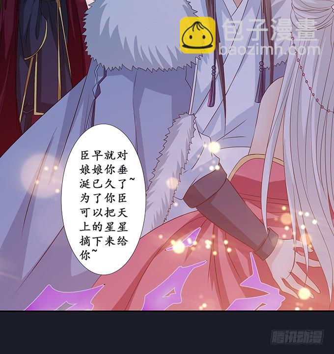 妲己不是壞狐狸 - 伯邑考之死(1/2) - 7