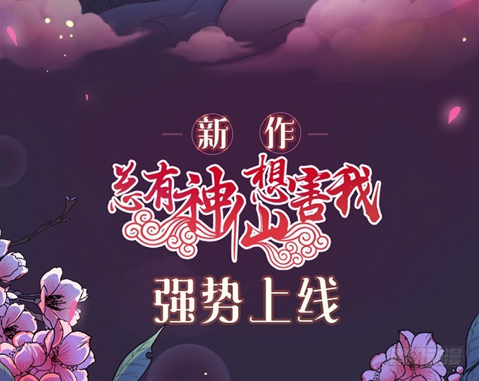 妲己不是壞狐狸 - 有意思的靈(2/2) - 4