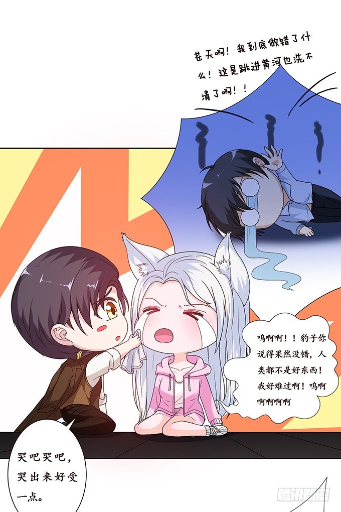 妲己不是壞狐狸 - 愛人的眼淚(2/2) - 3