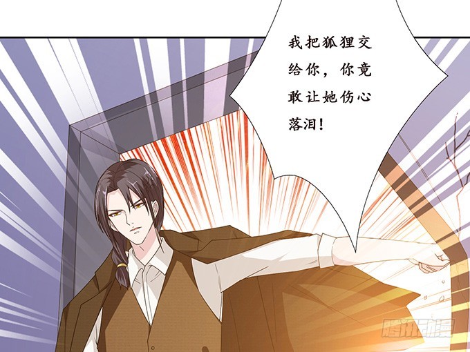 妲己不是壞狐狸 - 愛人的眼淚(2/2) - 6