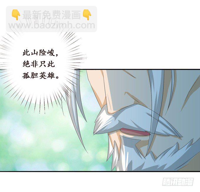 妲己不是壞狐狸 - 黃花山四怪(2/2) - 4