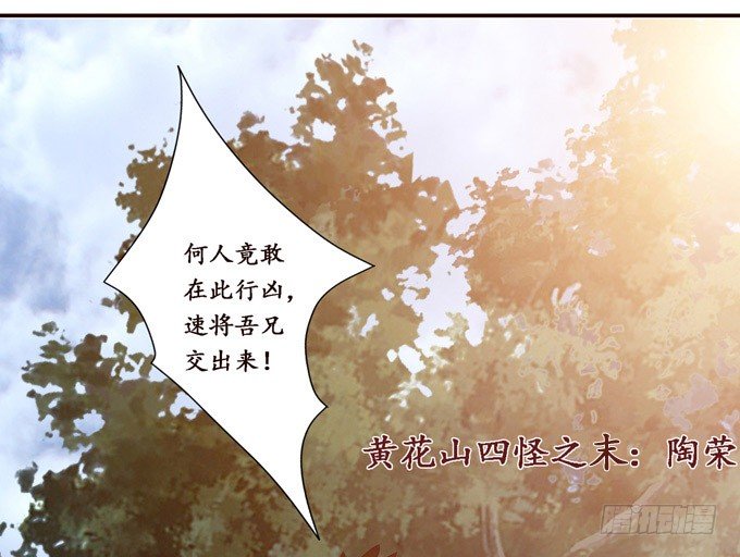 妲己不是壞狐狸 - 黃花山四怪(2/2) - 4