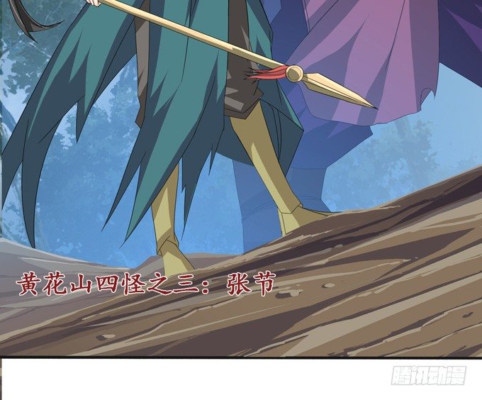 妲己不是壞狐狸 - 黃花山四怪(2/2) - 6