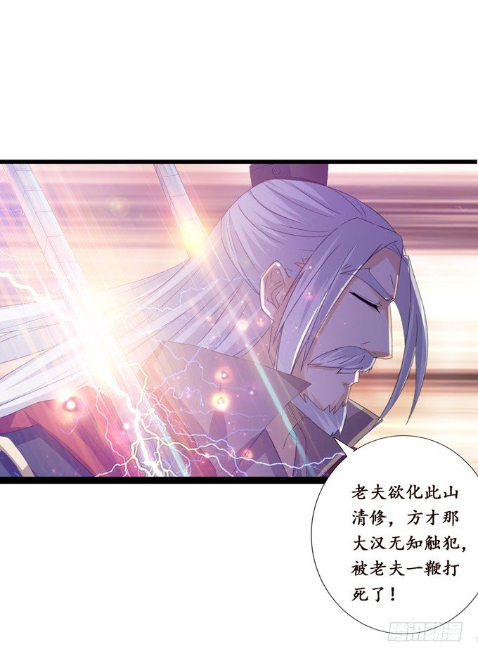 妲己不是壞狐狸 - 黃花山四怪(2/2) - 4