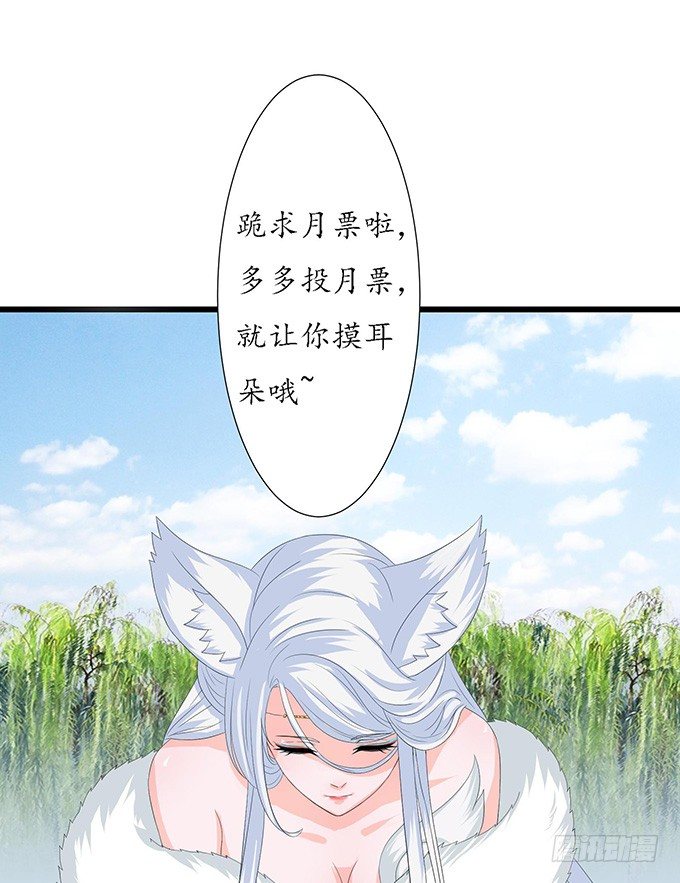 妲己不是壞狐狸 - 黃花山四怪(2/2) - 2