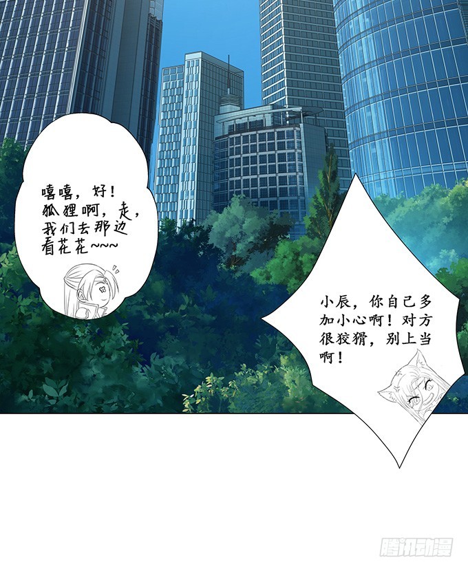 妲己不是壞狐狸 - 打賞女主播(2/2) - 3