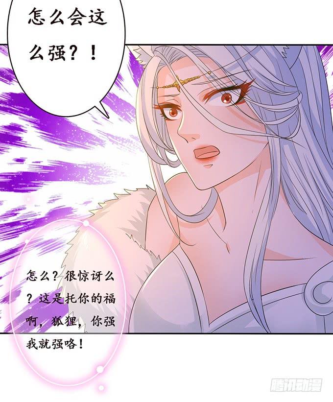 妲己不是壞狐狸 - 全力守護(1/2) - 2