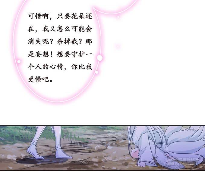 妲己不是壞狐狸 - 全力守護(1/2) - 4