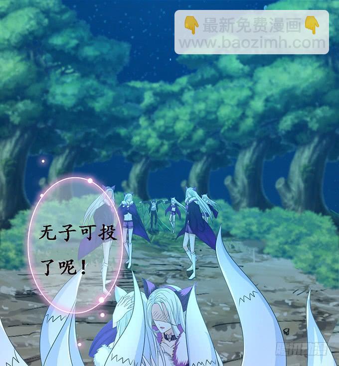 妲己不是壞狐狸 - 全力守護(1/2) - 2