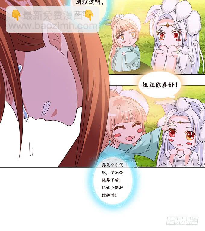 妲己不是壞狐狸 - 全力守護(1/2) - 3