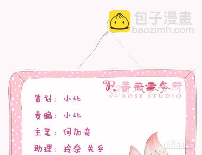 妲己不是壞狐狸 - 全力守護(1/2) - 3