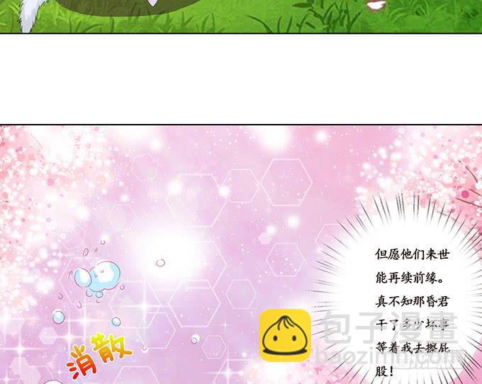 妲己不是壞狐狸 - 守護的決意(1/2) - 5