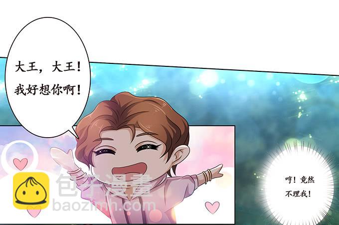 妲己不是壞狐狸 - 守護的決意(1/2) - 7