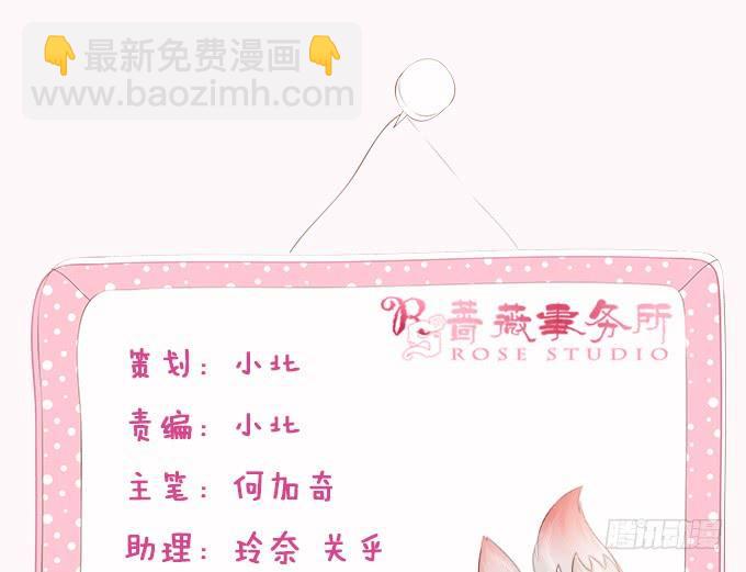 妲己不是壞狐狸 - 守護的決意(1/2) - 2