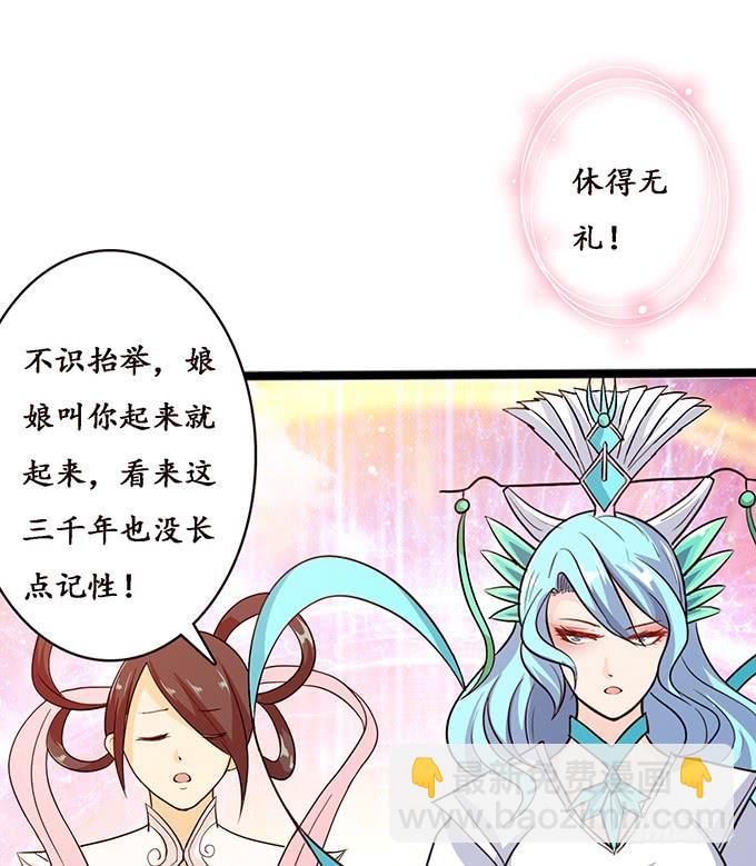 妲己不是壞狐狸 - 守護的決意(1/2) - 7