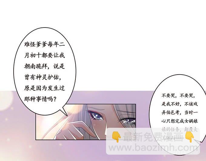 妲己不是壞狐狸 - 守護的決意(1/2) - 4