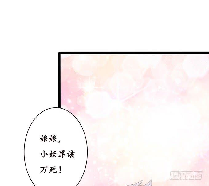 妲己不是壞狐狸 - 守護的決意(1/2) - 4