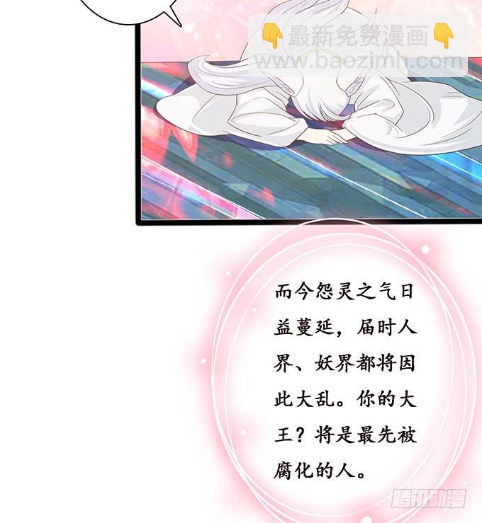 妲己不是壞狐狸 - 守護的決意(1/2) - 5