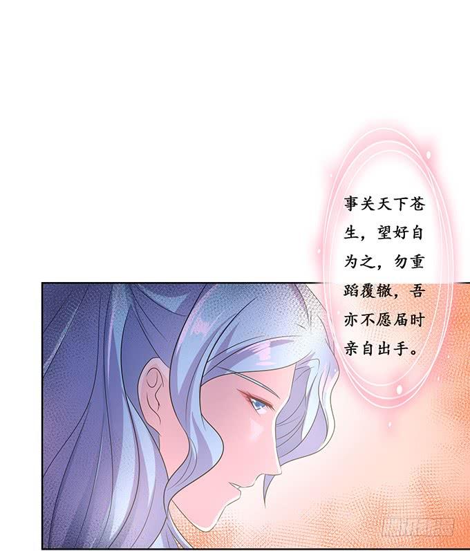 妲己不是壞狐狸 - 守護的決意(2/2) - 7