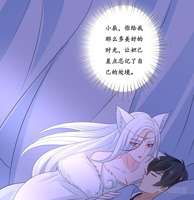 妲己不是壞狐狸 - 守護的決意(2/2) - 6