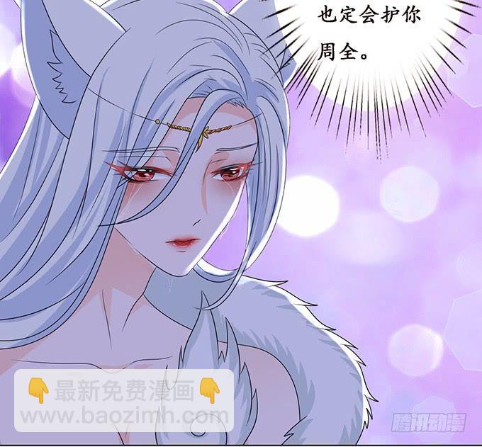 妲己不是壞狐狸 - 守護的決意(2/2) - 3