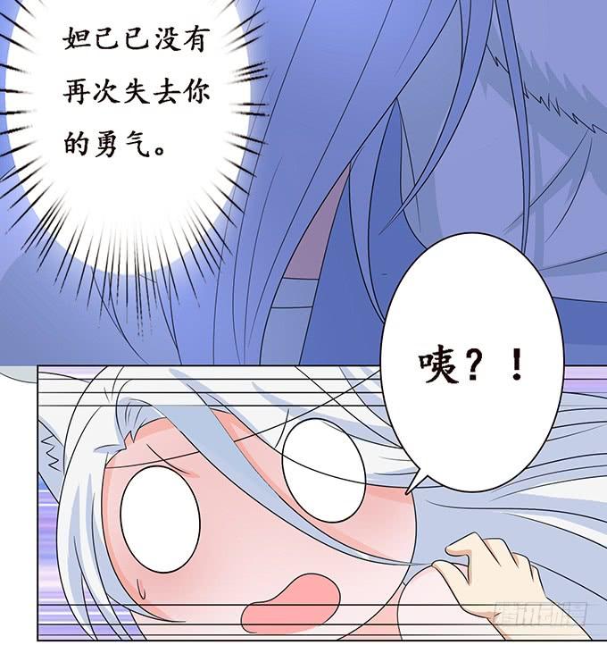 妲己不是壞狐狸 - 守護的決意(2/2) - 6