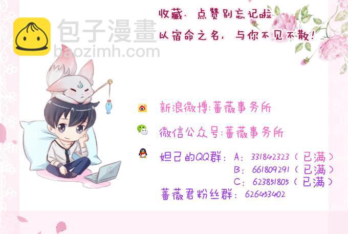 妲己不是壞狐狸 - 守護的決意(2/2) - 6