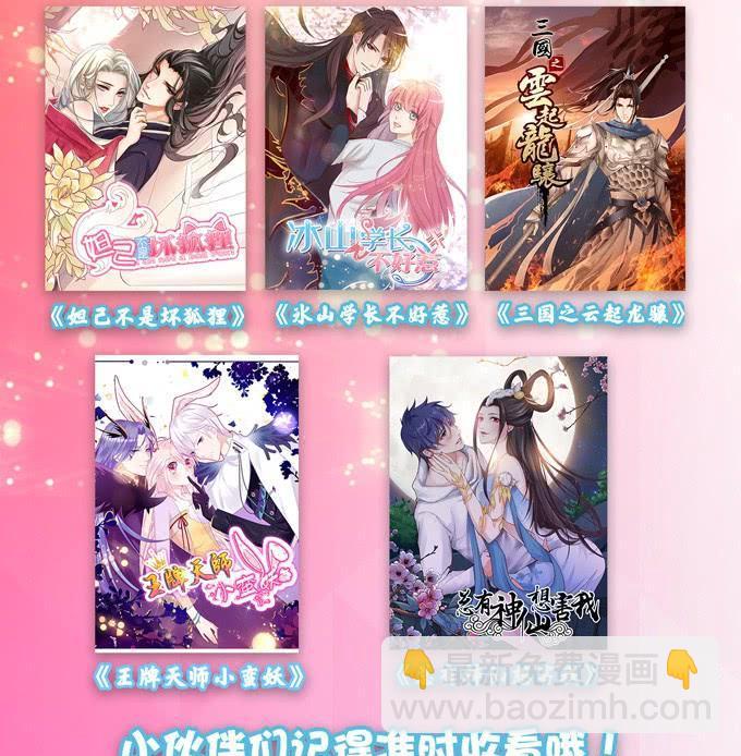 妲己不是壞狐狸 - 守護的決意(2/2) - 3