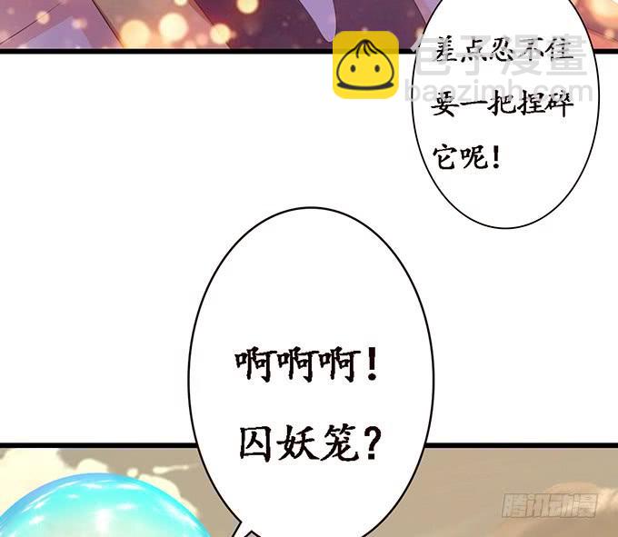 妲己不是壞狐狸 - 身體的爭奪(1/2) - 2